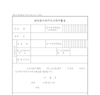 일시퇴거자동거가족상황표 일시퇴거자동거가족상황표